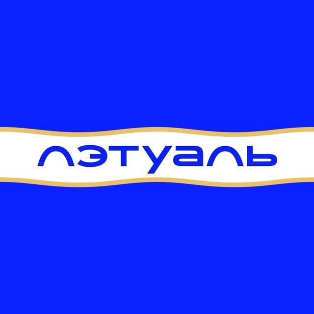 Лэтуаль